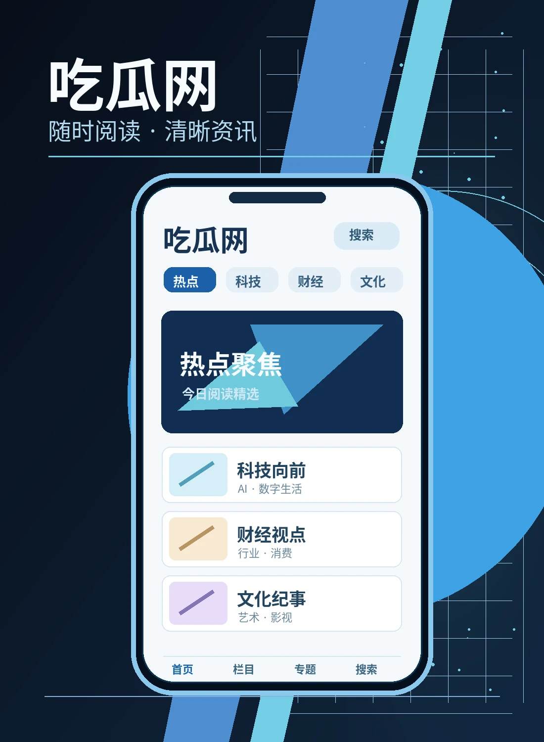 移动阅读频道配图