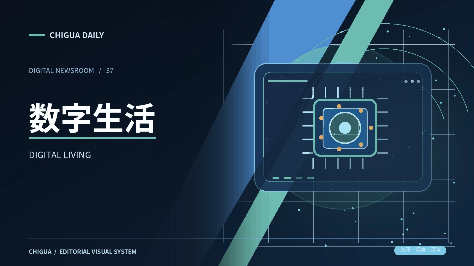 数字现场频道配图