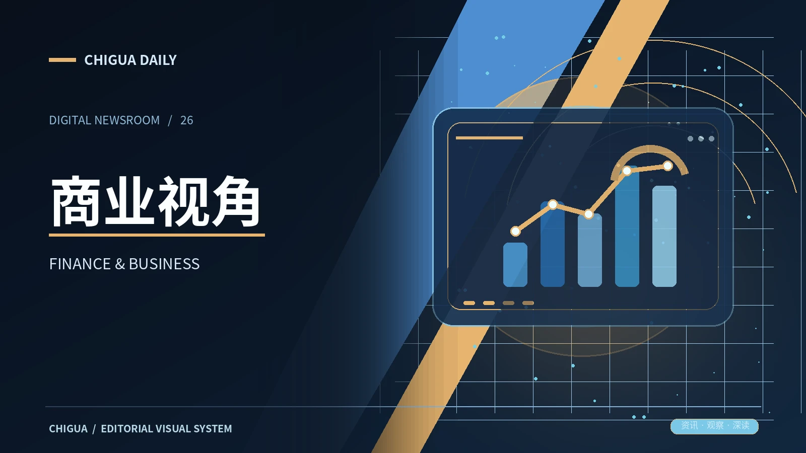 商业视角专题配图