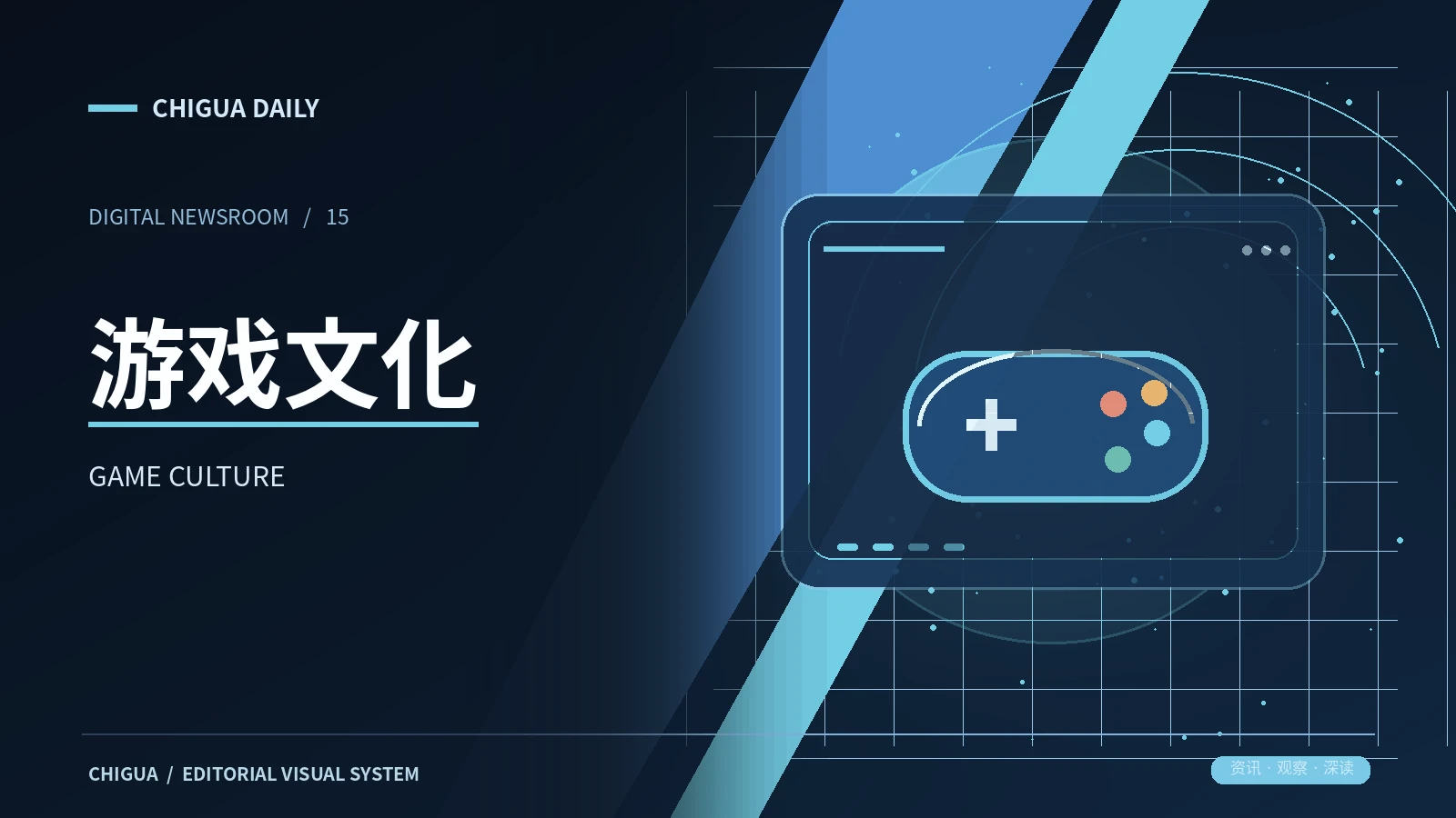 游戏文化专题配图