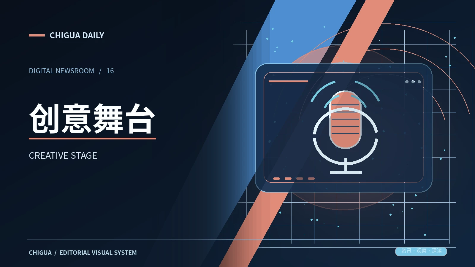 舞台创意专题配图