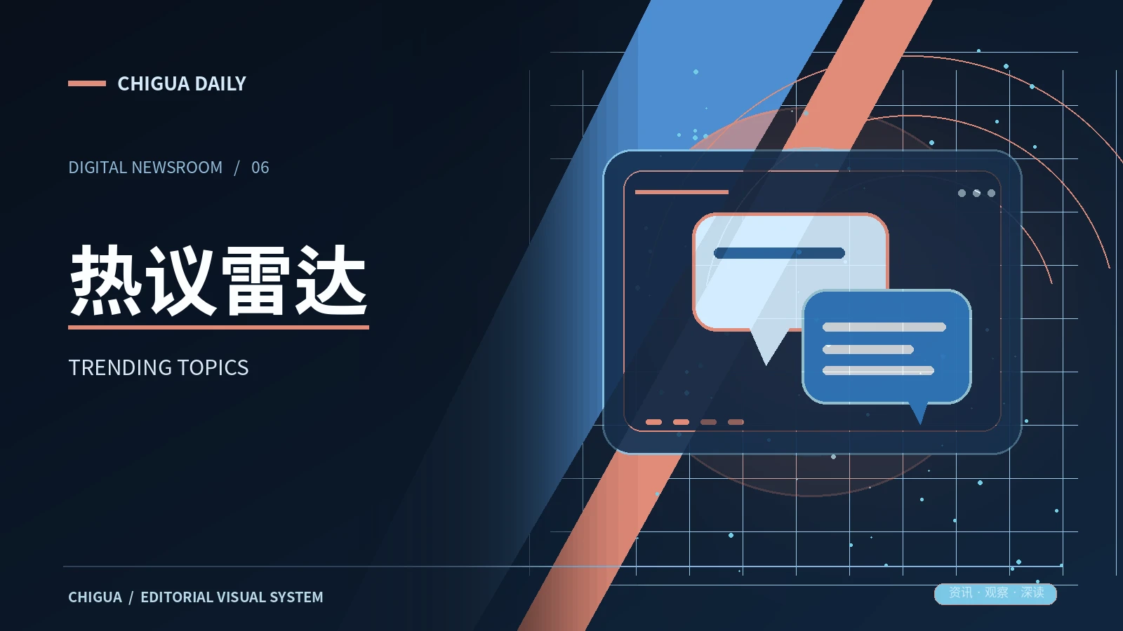 热议雷达频道配图